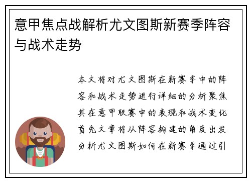 意甲焦点战解析尤文图斯新赛季阵容与战术走势